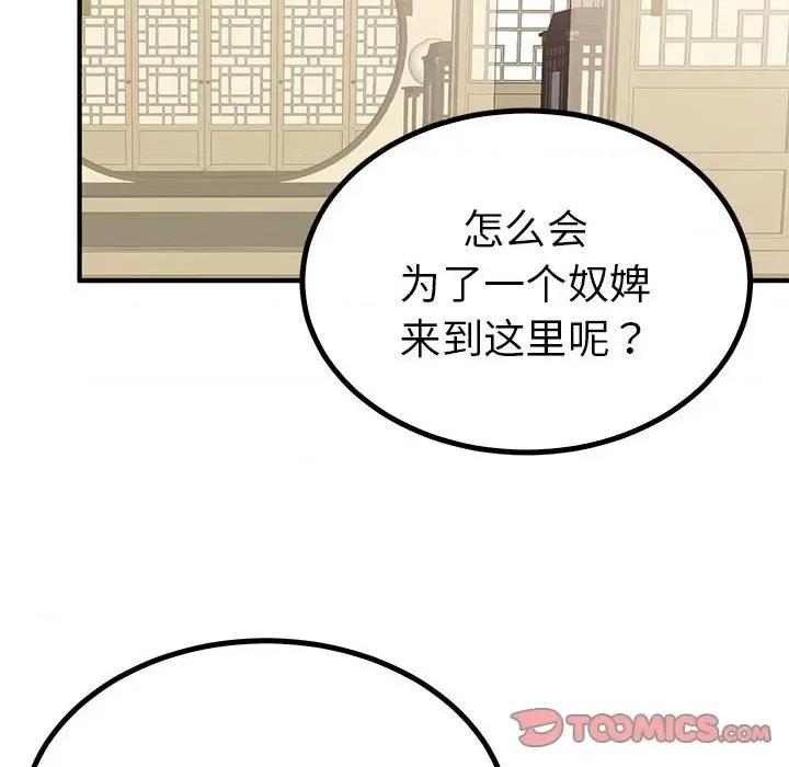 毒酒 毒酒-毒酒 第22话 第123页