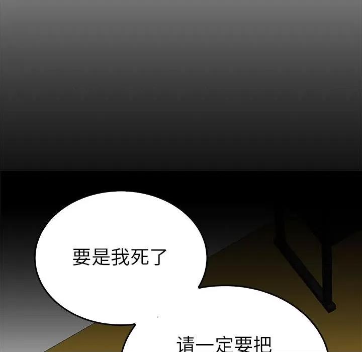 毒酒 毒酒-毒酒 第24话 第52页