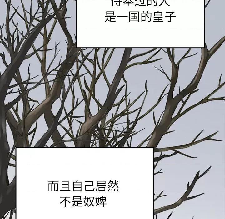 毒酒 毒酒-毒酒 第24话 第77页