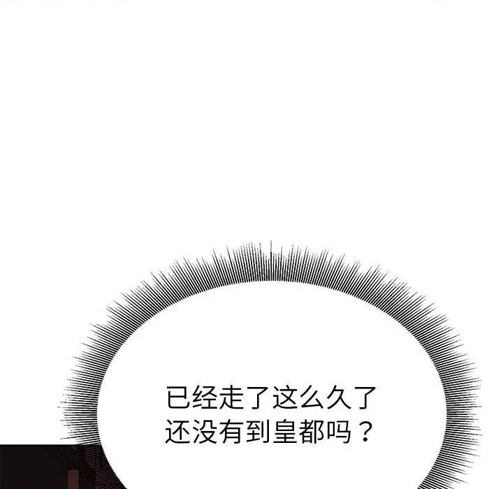 毒酒 毒酒-毒酒 第24话 第103页