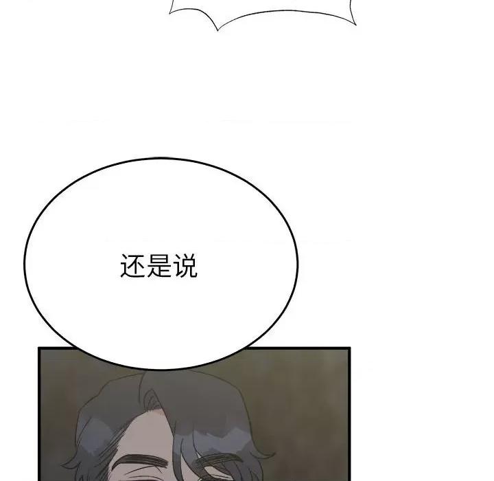 毒酒 毒酒-毒酒 第25话 第14页