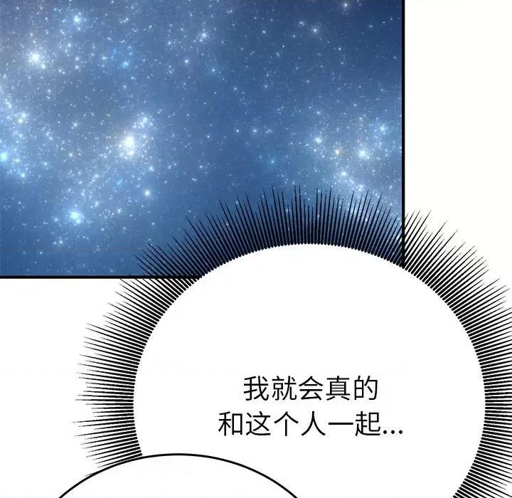 毒酒 毒酒-毒酒 第25话 第83页