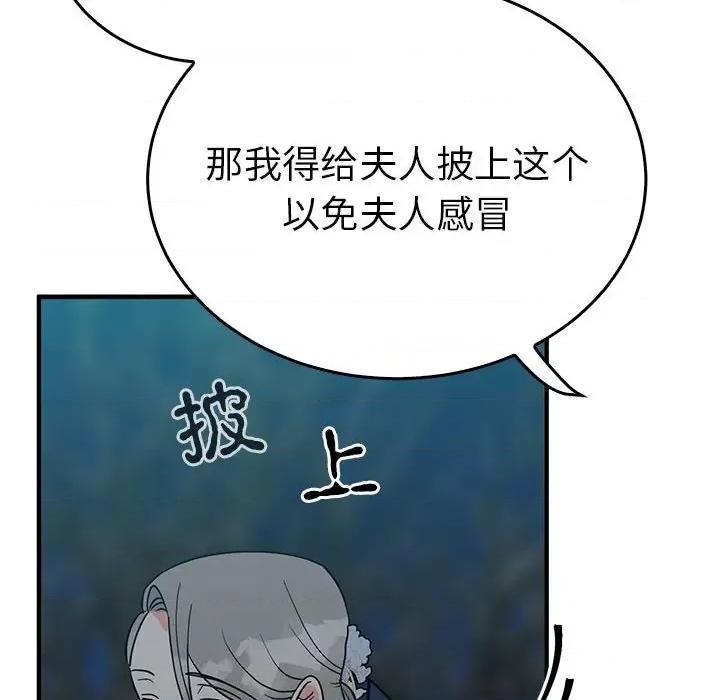 毒酒 毒酒-毒酒 第25话 第89页