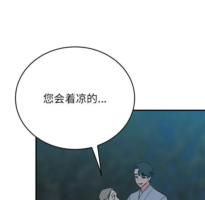 毒酒 毒酒-毒酒 第25话 第91页