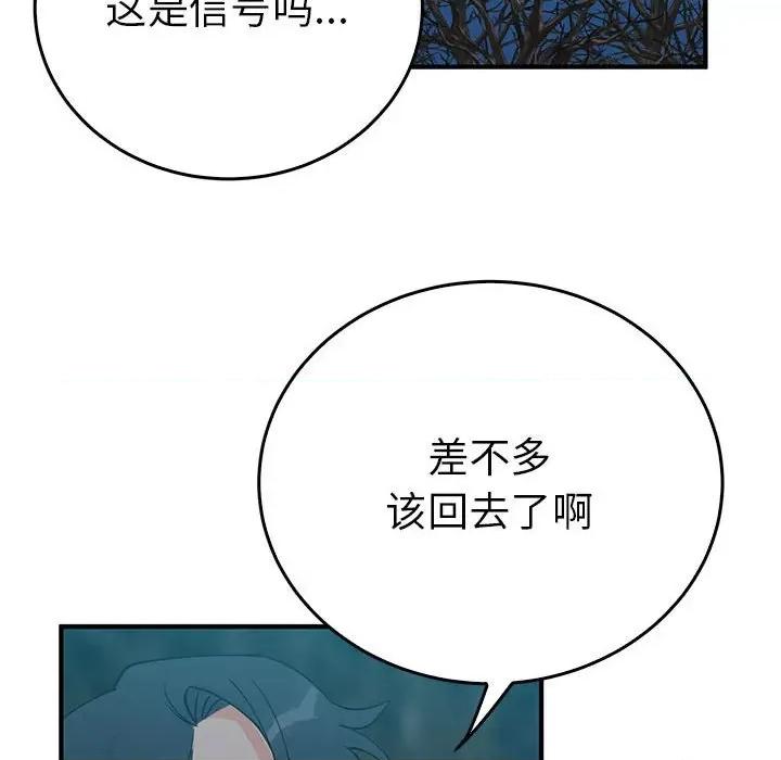 毒酒 毒酒-毒酒 第25话 第121页