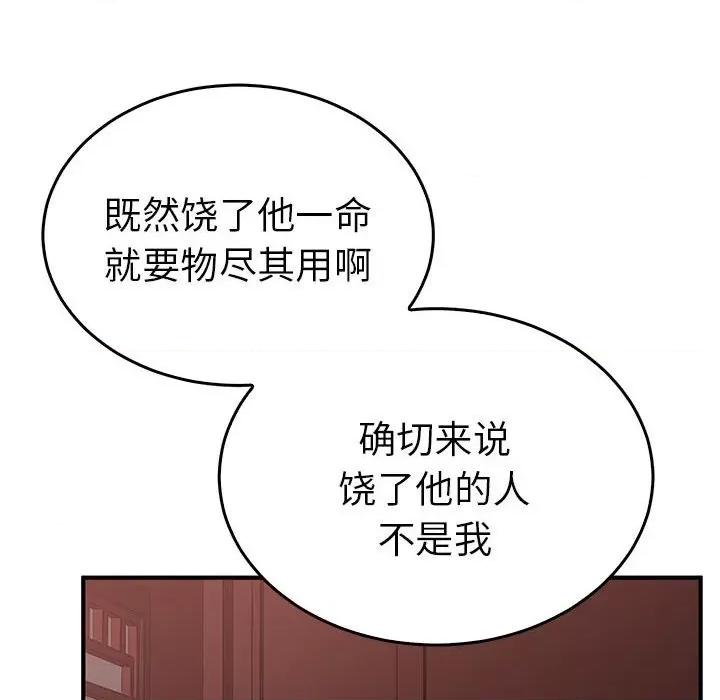 毒酒 毒酒-毒酒 第26话 第42页