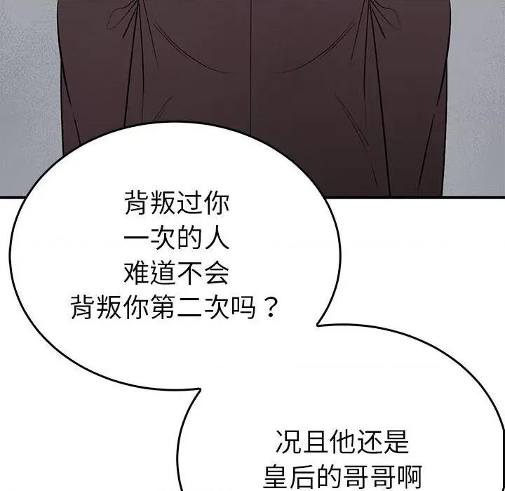 毒酒 毒酒-毒酒 第26话 第48页