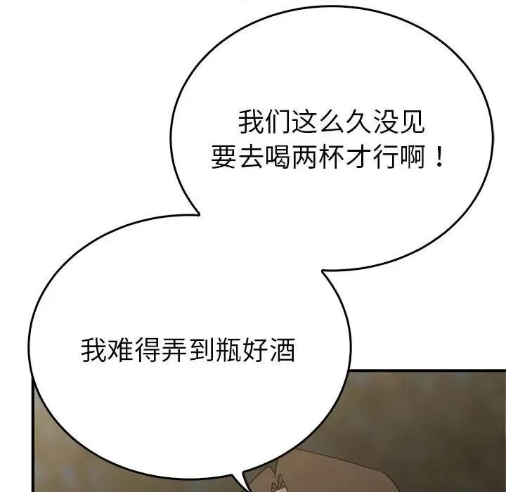 毒酒 毒酒-毒酒 第26话 第67页