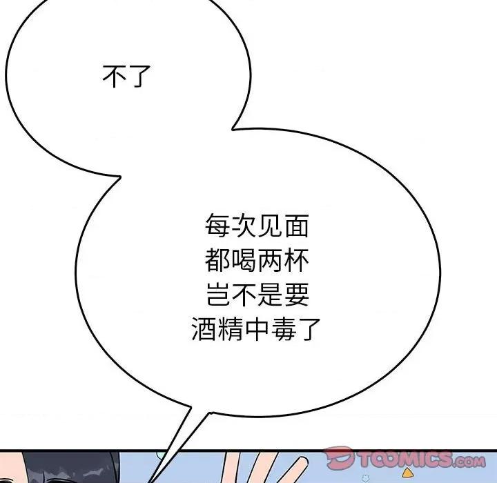 毒酒 毒酒-毒酒 第26话 第69页