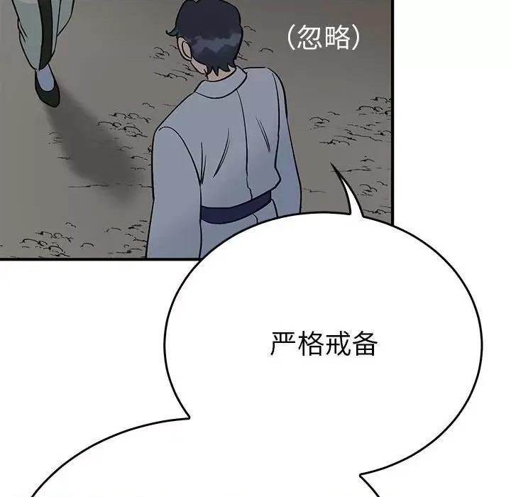 毒酒 毒酒-毒酒 第26话 第72页
