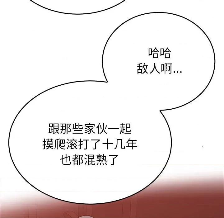 毒酒 毒酒-毒酒 第26话 第84页