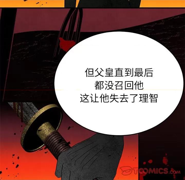 毒酒 毒酒-毒酒 第26话 第93页