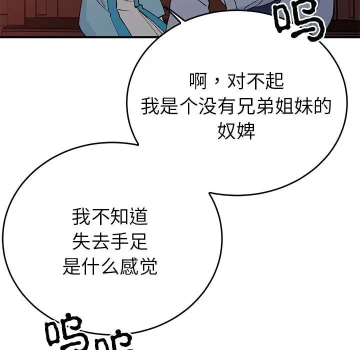 毒酒 毒酒-毒酒 第26话 第109页