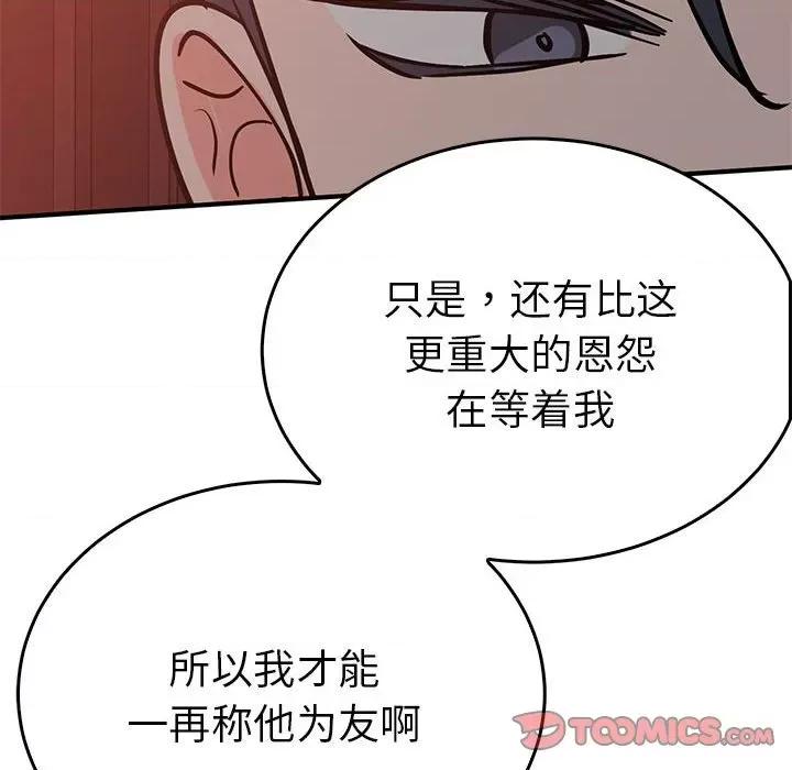 毒酒 毒酒-毒酒 第26话 第117页