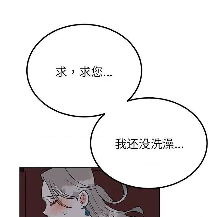 毒酒 毒酒-毒酒 第27话 第78页
