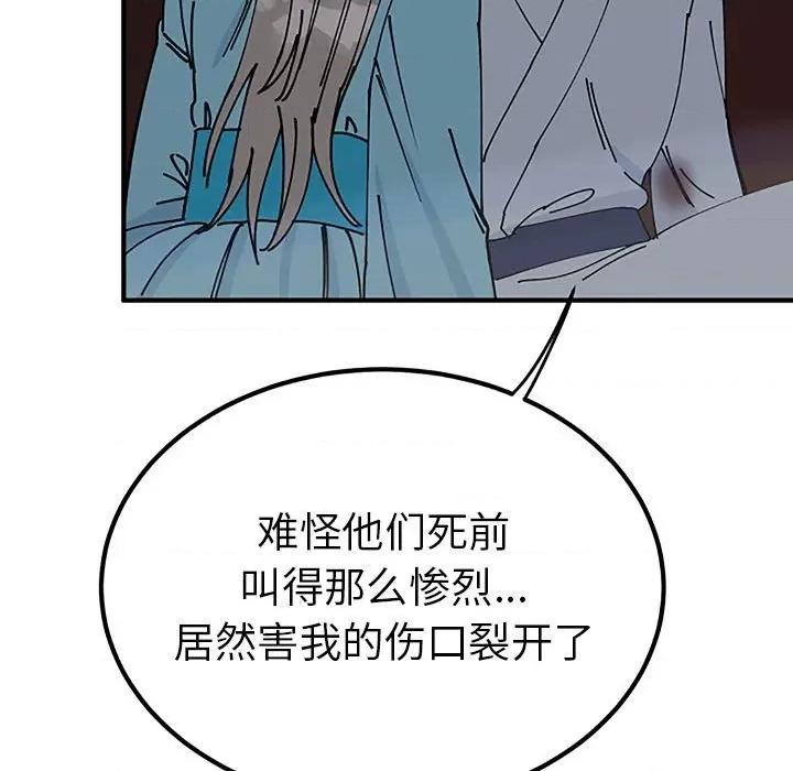 毒酒 毒酒-毒酒 第28话 第37页