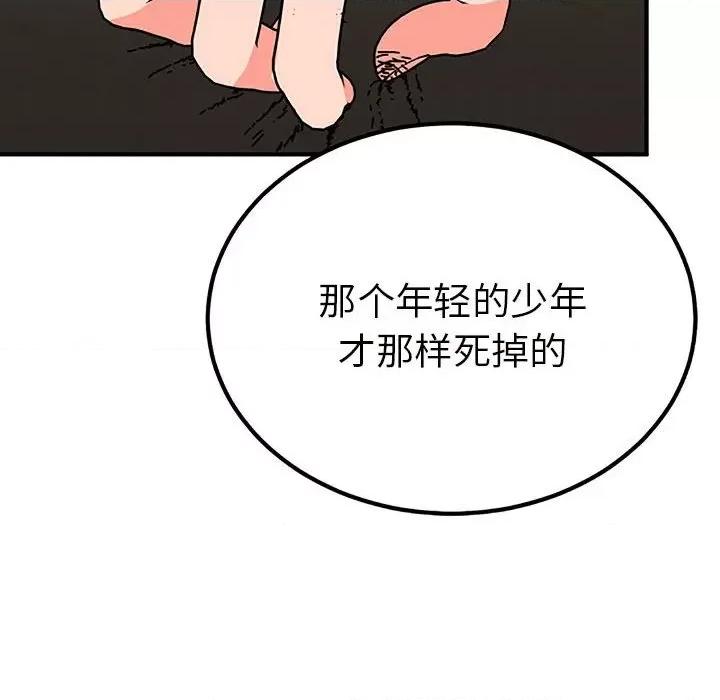 毒酒 毒酒-毒酒 第28话 第54页