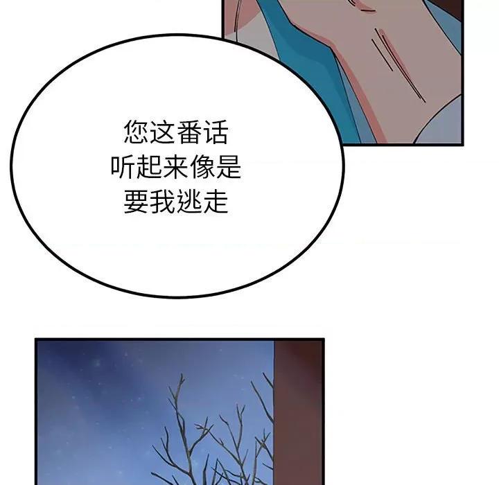 毒酒 毒酒-毒酒 第28话 第61页