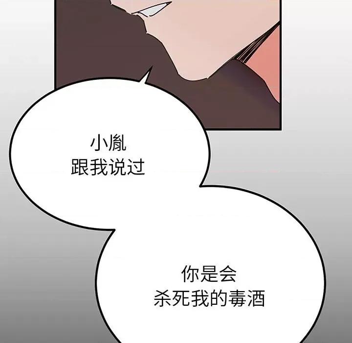 毒酒 毒酒-毒酒 第28话 第66页