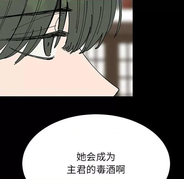 毒酒 毒酒-毒酒 第28话 第73页