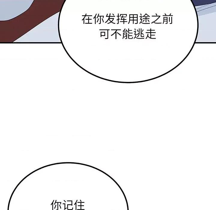 毒酒 毒酒-毒酒 第28话 第78页