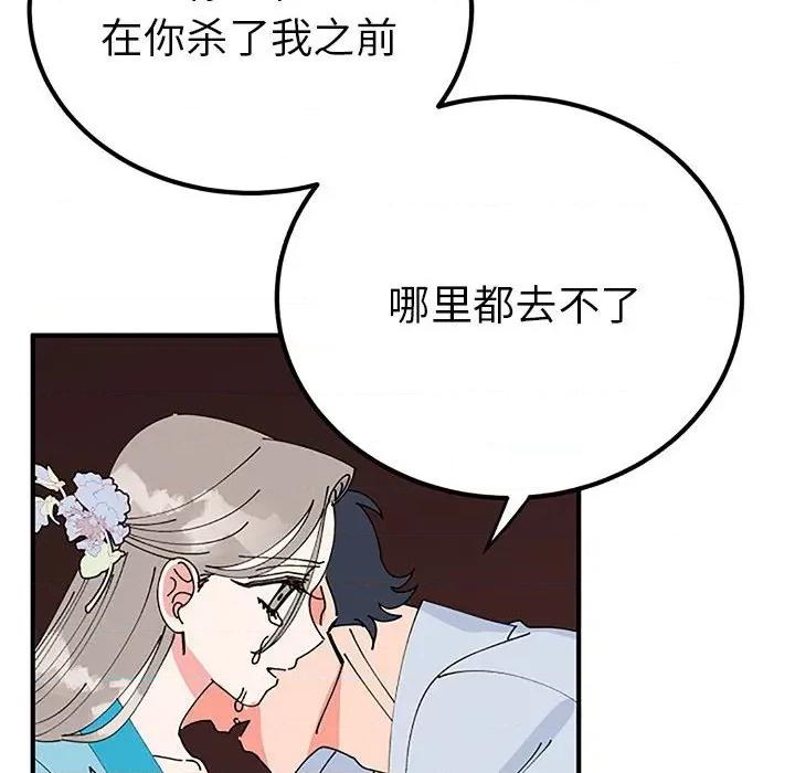 毒酒 毒酒-毒酒 第28话 第79页