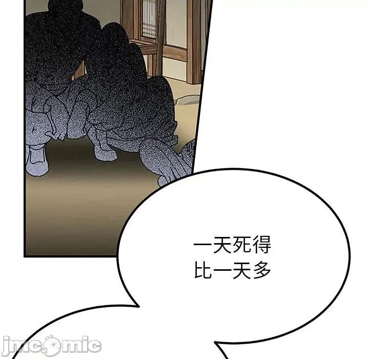 毒酒 毒酒-毒酒 第28话 第110页