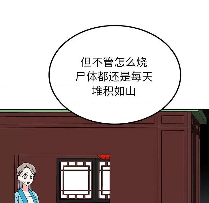 毒酒 毒酒-毒酒 第28话 第112页
