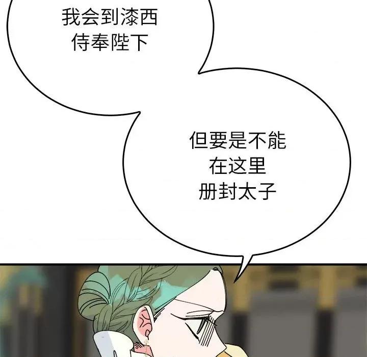 毒酒 毒酒-毒酒 第29话 第77页