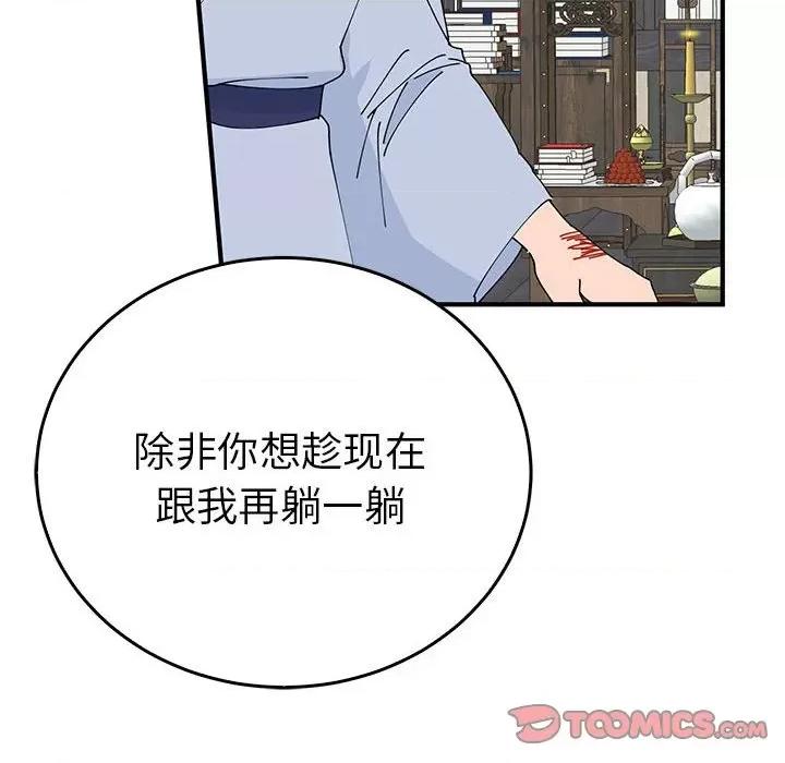 毒酒 毒酒-毒酒 第30话 第69页
