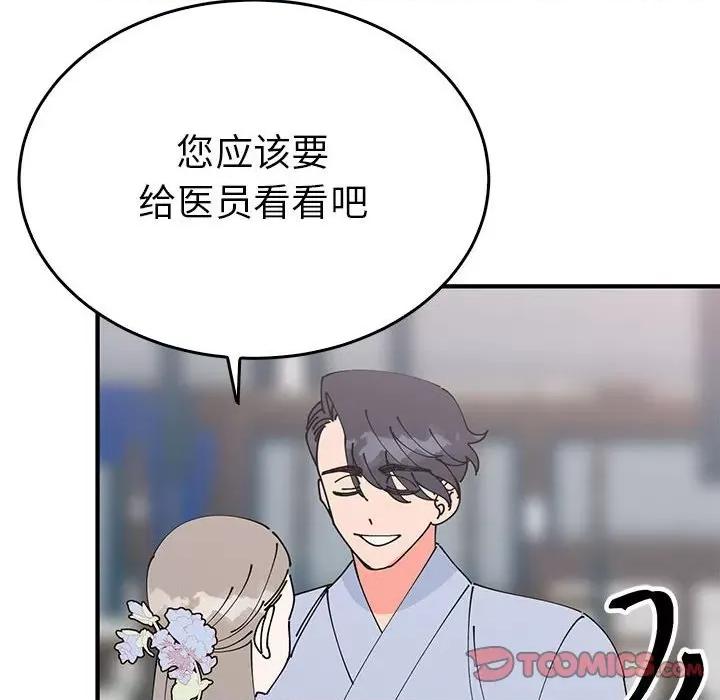 毒酒 毒酒-毒酒 第30话 第72页