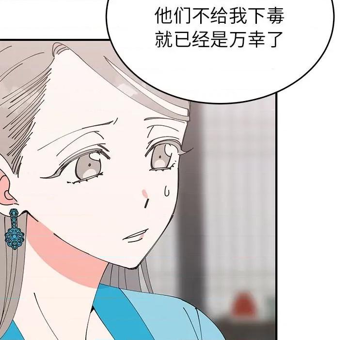 毒酒 毒酒-毒酒 第30话 第74页