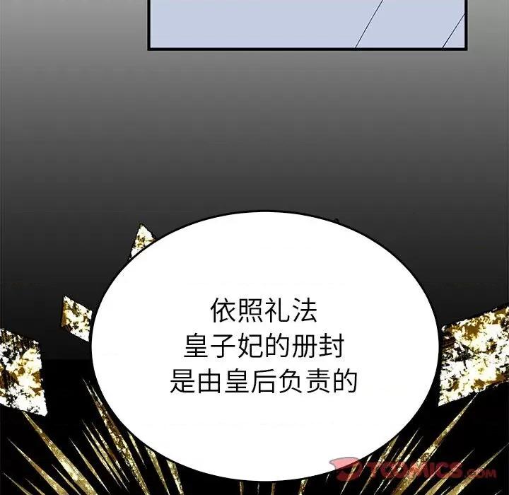 毒酒 毒酒-毒酒 第30话 第87页