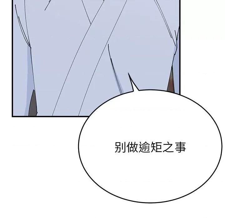 毒酒 毒酒-毒酒 第30话 第106页