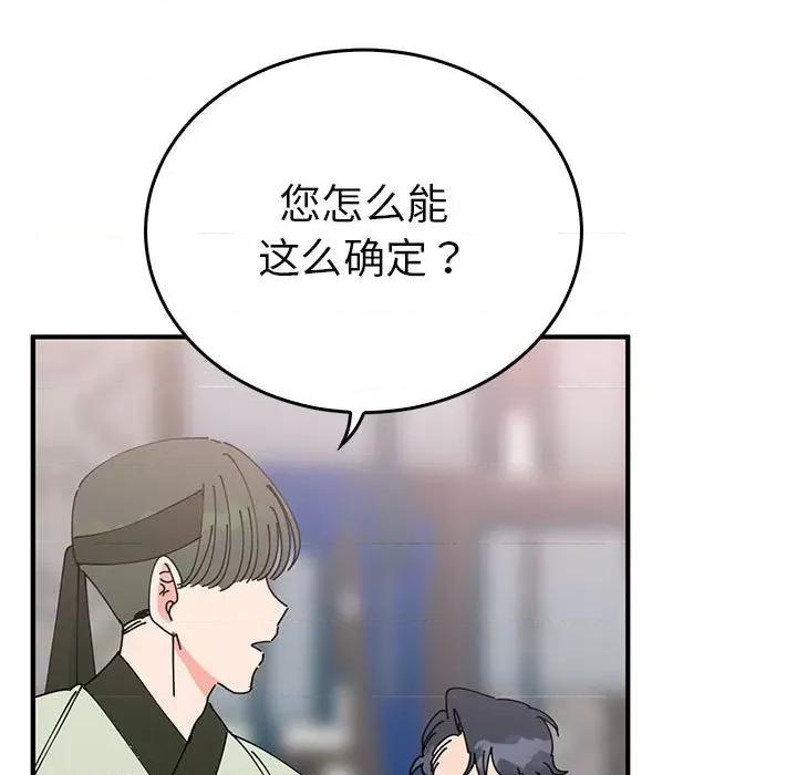 毒酒 毒酒-毒酒 第30话 第113页