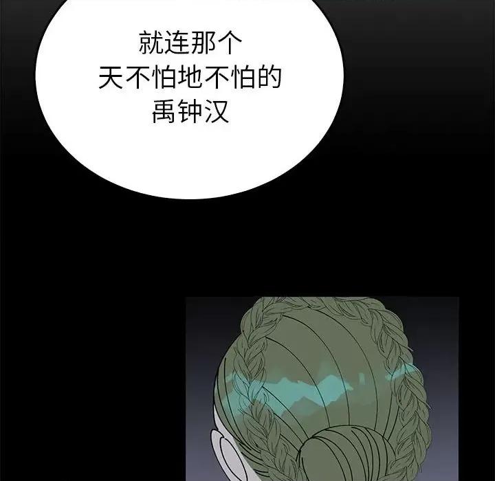 毒酒 毒酒-毒酒 第30话 第116页