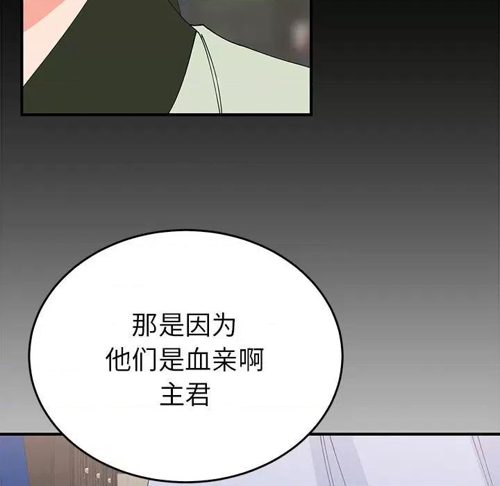毒酒 毒酒-毒酒 第30话 第119页