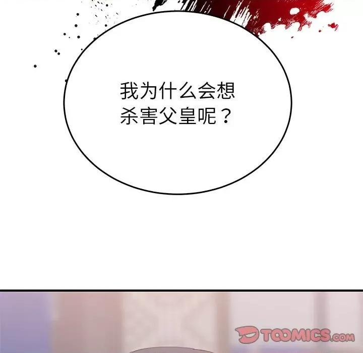 毒酒 毒酒-毒酒 第30话 第123页