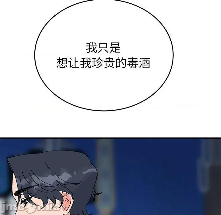 毒酒 毒酒-毒酒 第30话 第130页