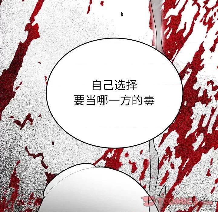 毒酒 毒酒-毒酒 第30话 第132页