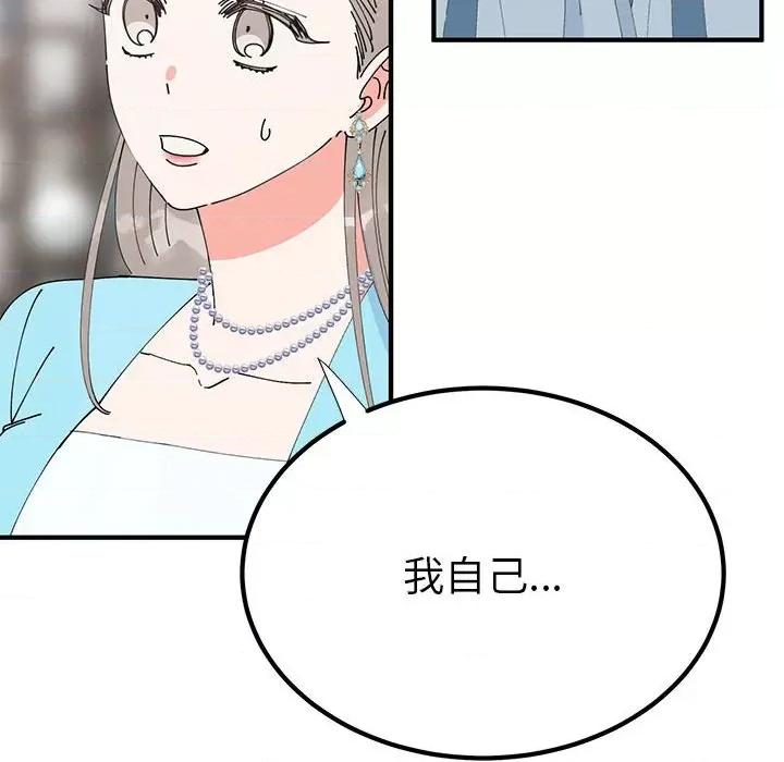 毒酒 毒酒-毒酒 第31话 第52页