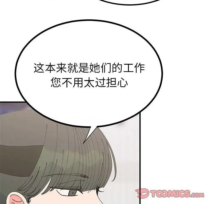 毒酒 毒酒-毒酒 第31话 第57页