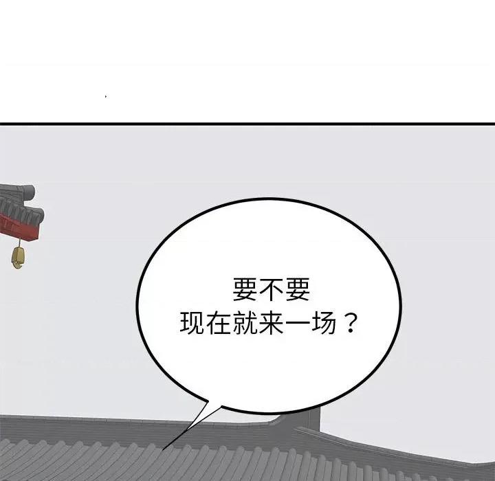 毒酒 毒酒-毒酒 第31话 第97页