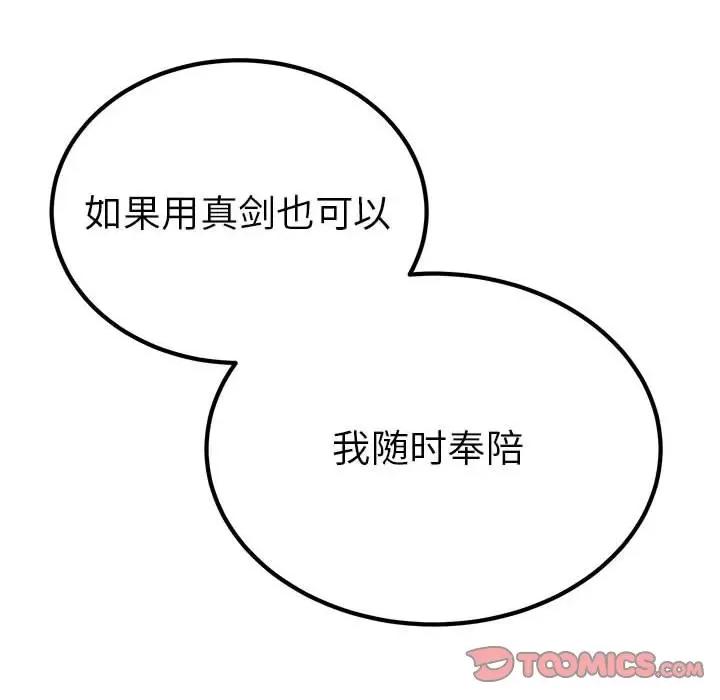 毒酒 毒酒-毒酒 第31话 第99页