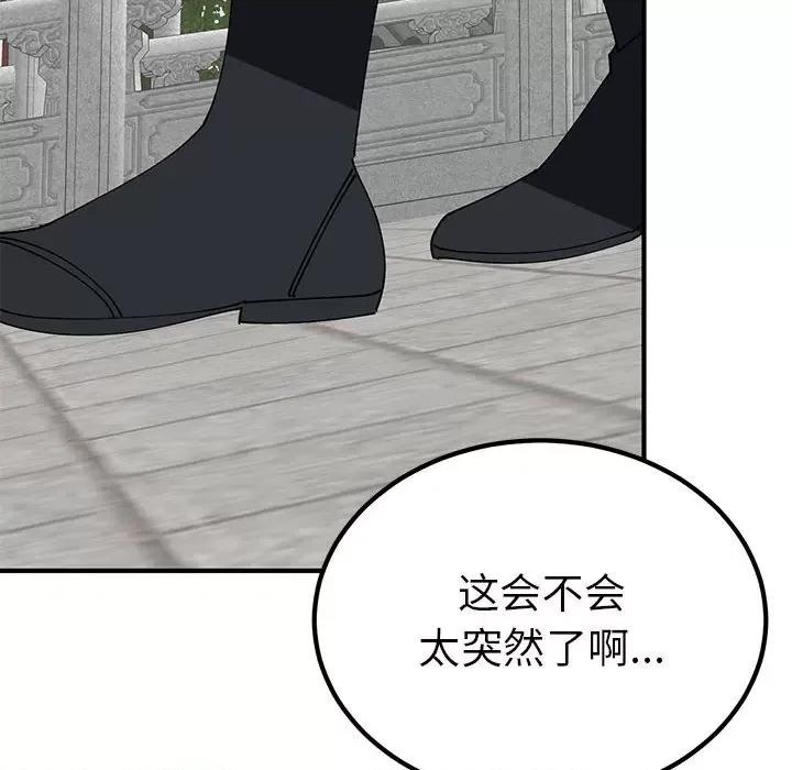 毒酒 毒酒-毒酒 第31话 第102页