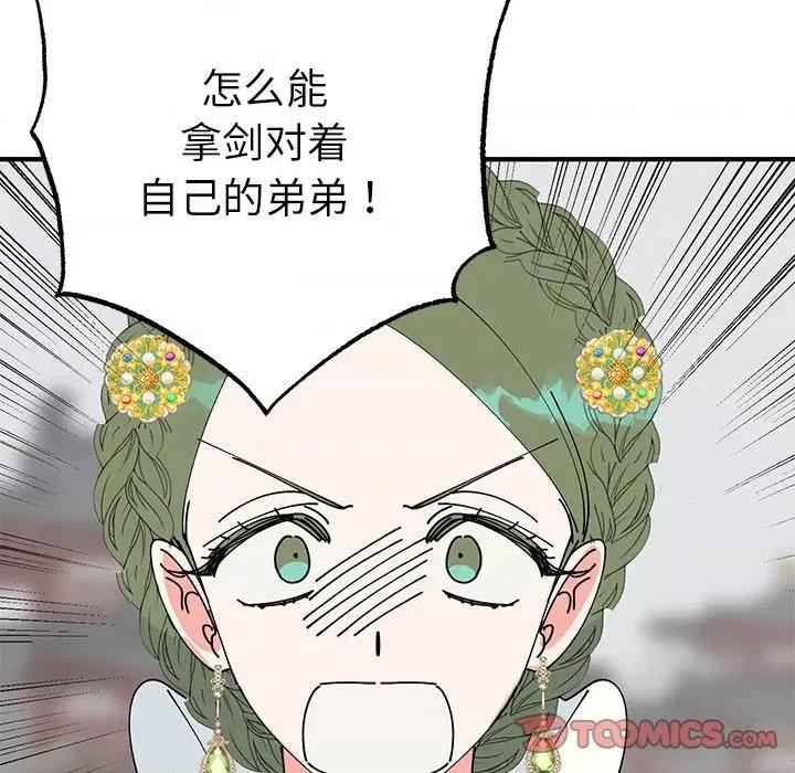 毒酒 毒酒-毒酒 第31话 第111页