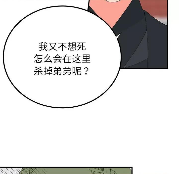 毒酒 毒酒-毒酒 第31话 第116页