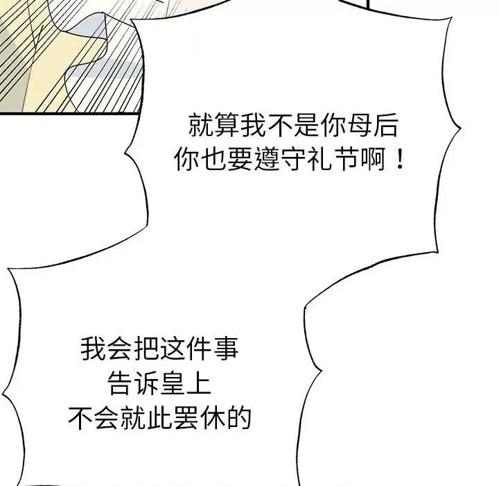 毒酒 毒酒-毒酒 第31话 第118页