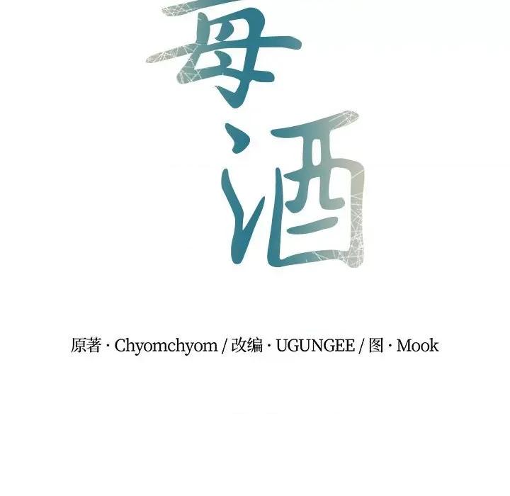 毒酒 毒酒-毒酒 第32话 第19页