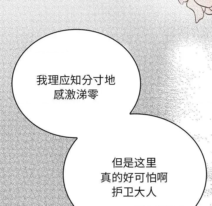 毒酒 毒酒-毒酒 第32话 第37页